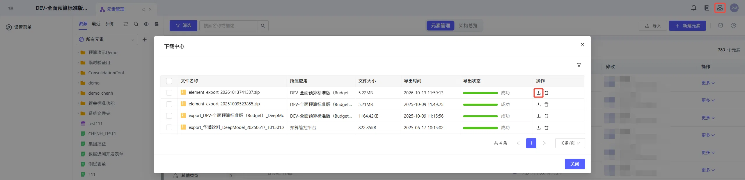 app_migration4