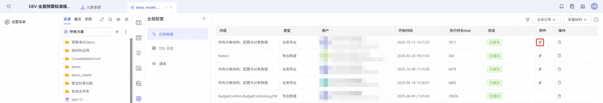 app_migration7