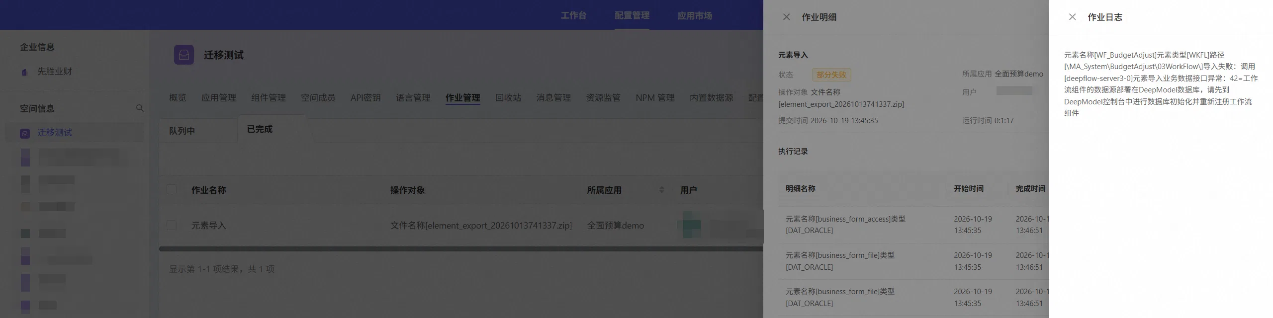 app_migration16