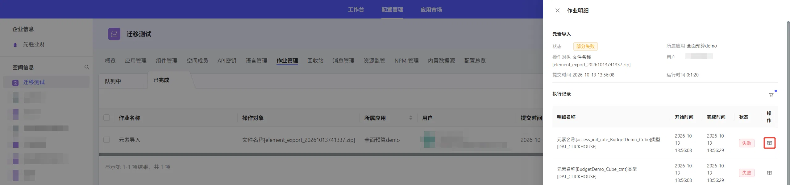 app_migration9