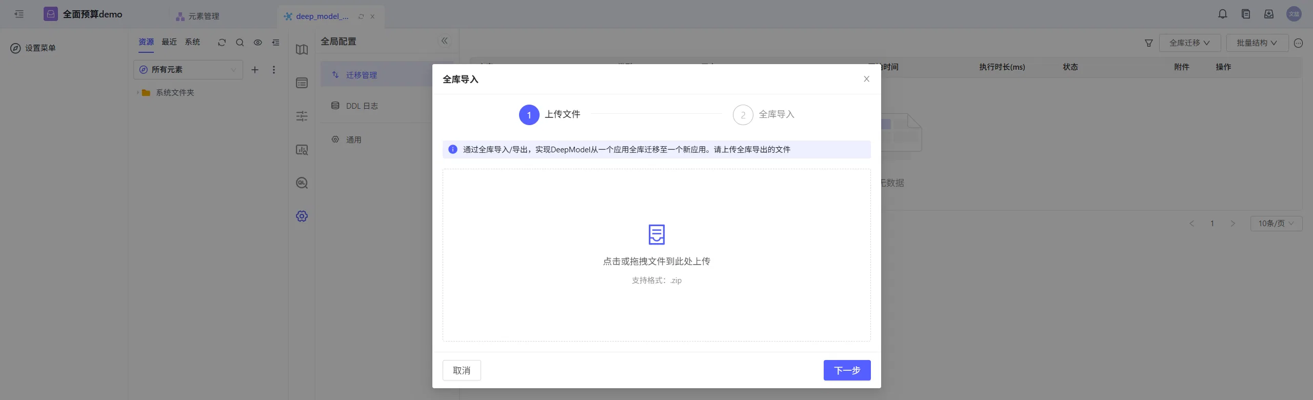 app_migration11