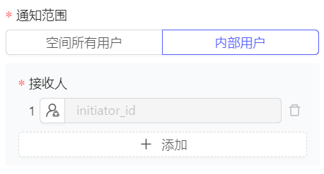通知范围配置示例