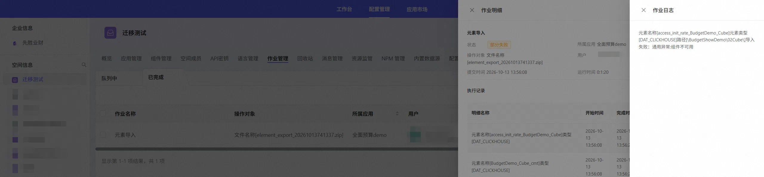 app_migration15