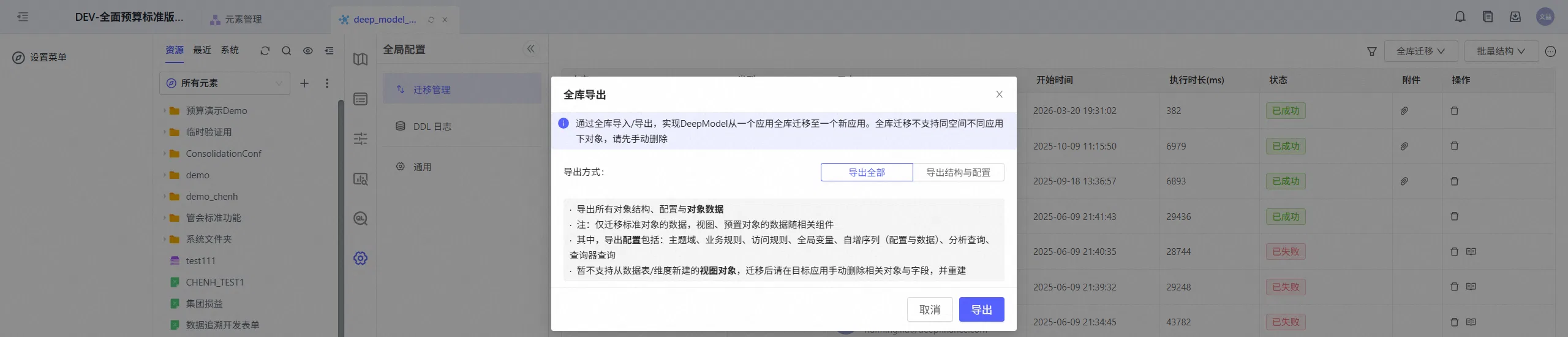 app_migration6