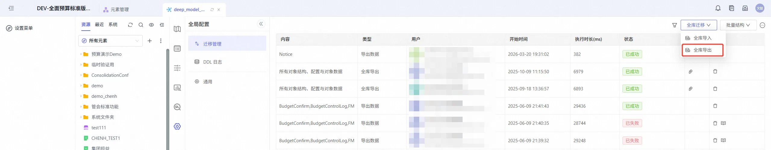 app_migration5