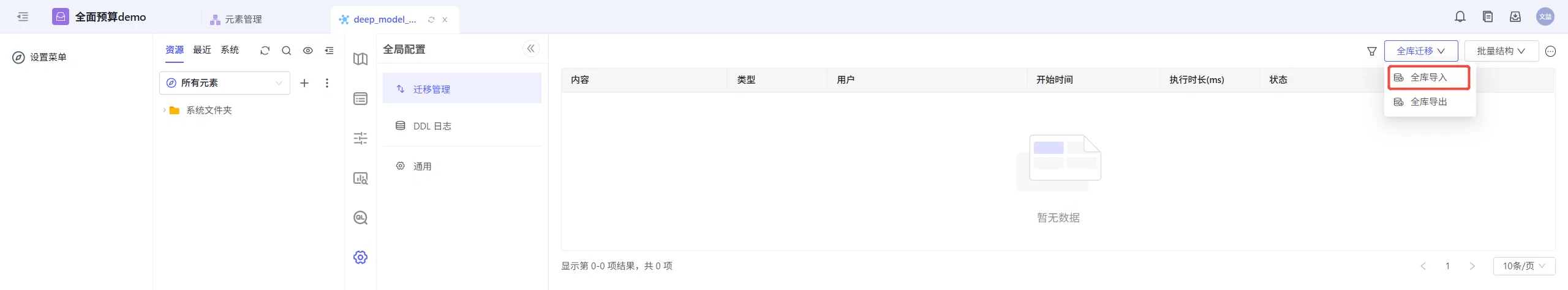 app_migration10