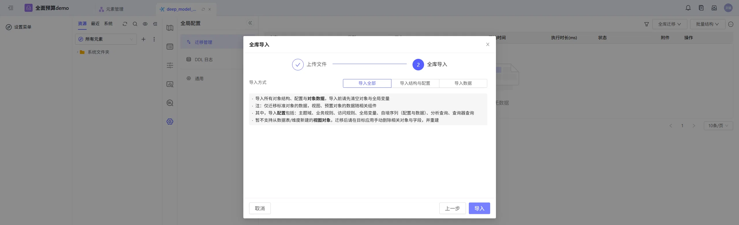 app_migration12